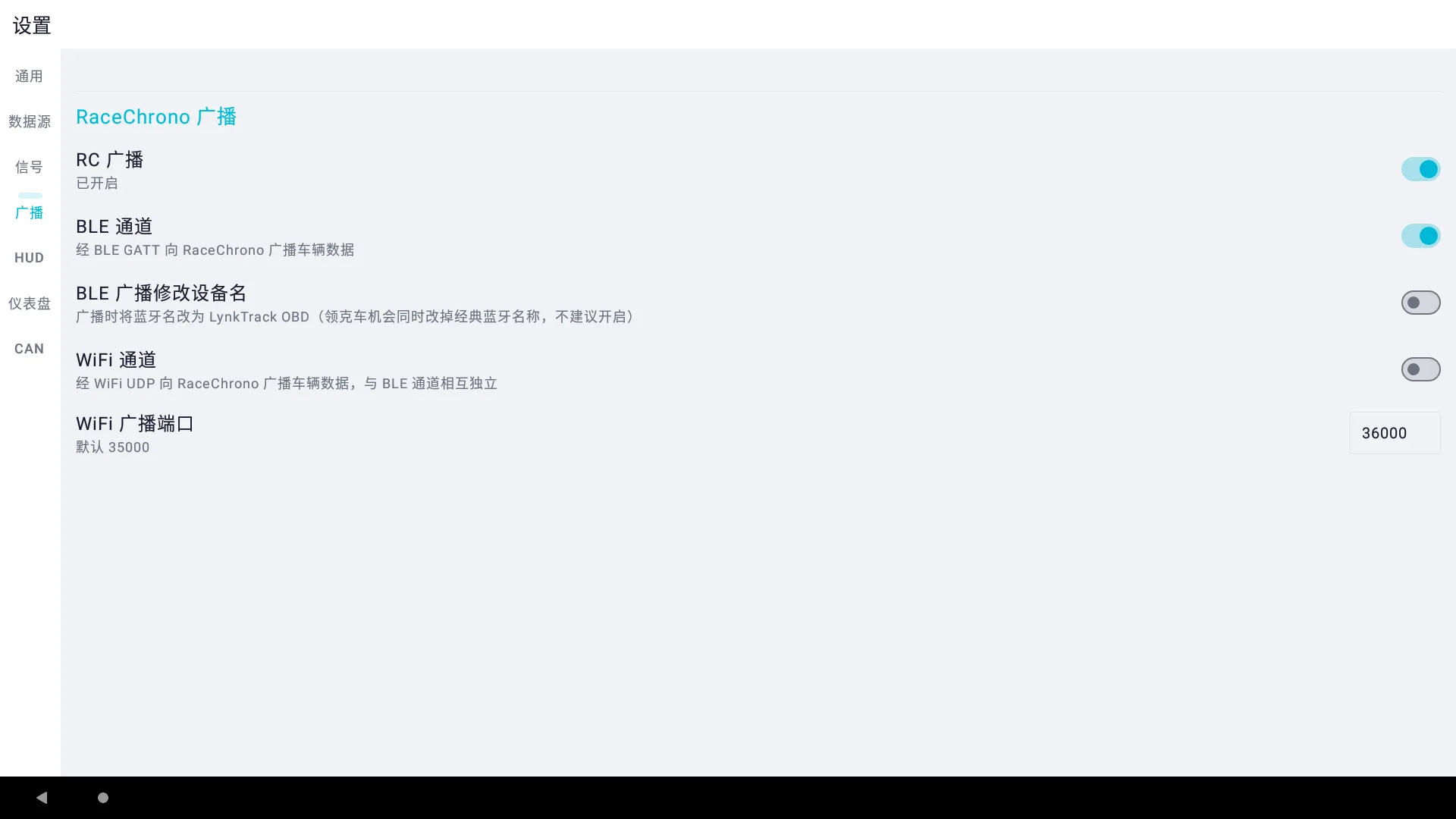 广播配置：BLE / WiFi