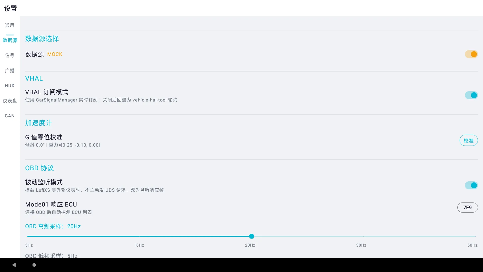 数据源配置：VHAL / OBD / 传感器