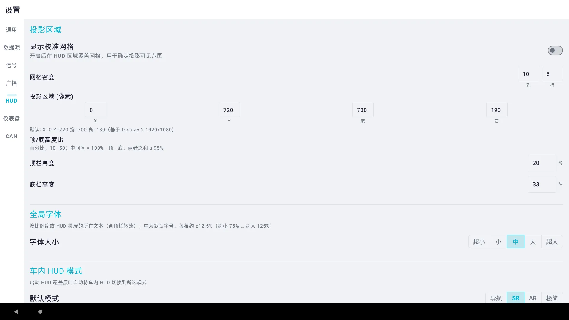 HUD 投影配置