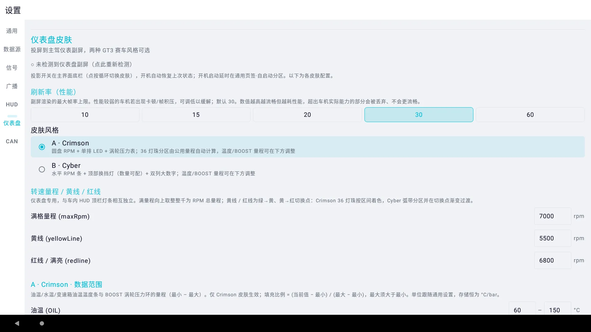 仪表盘页签：皮肤选择与量程